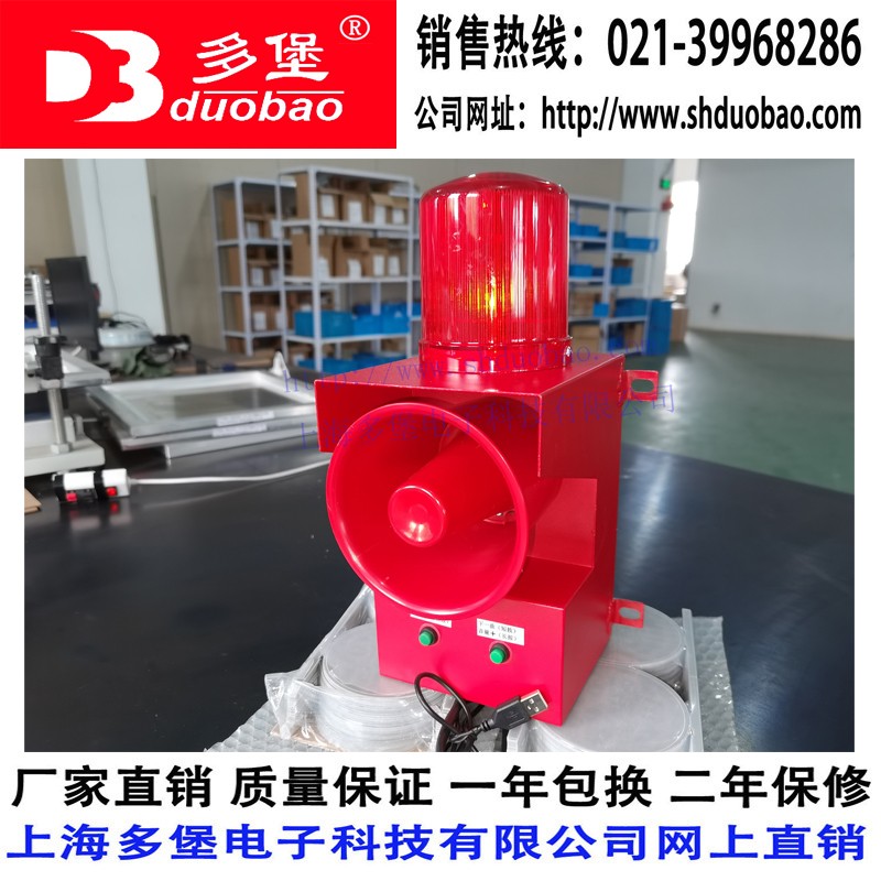 DBSG-06A 06B 06C工业声光报警器 130dB高分贝 12音带USB 可录音