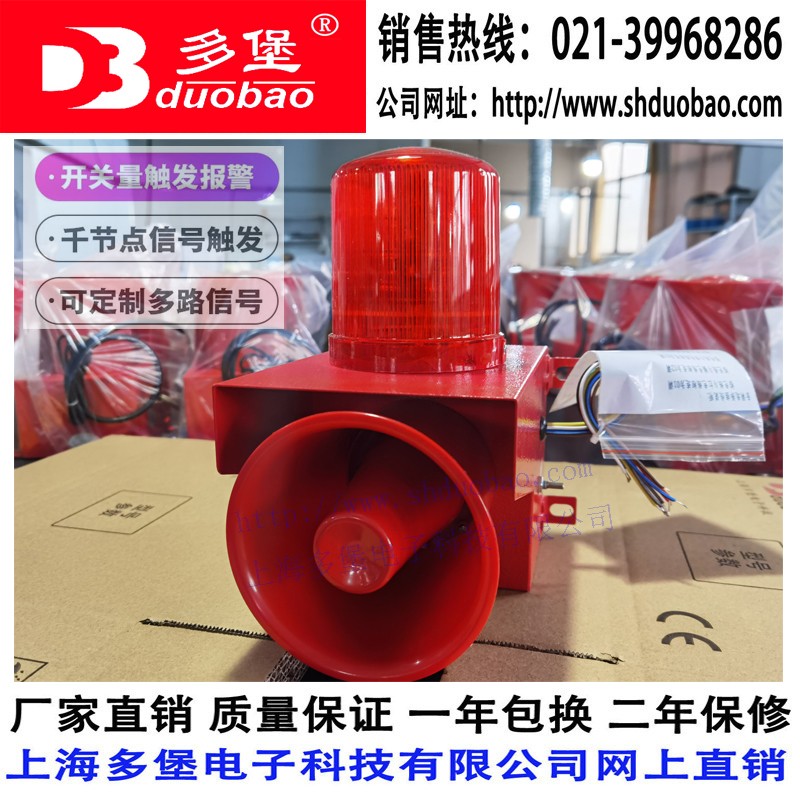 DUB-315三源信号声光报警器 多路触点开关量信号控制语音音乐报警