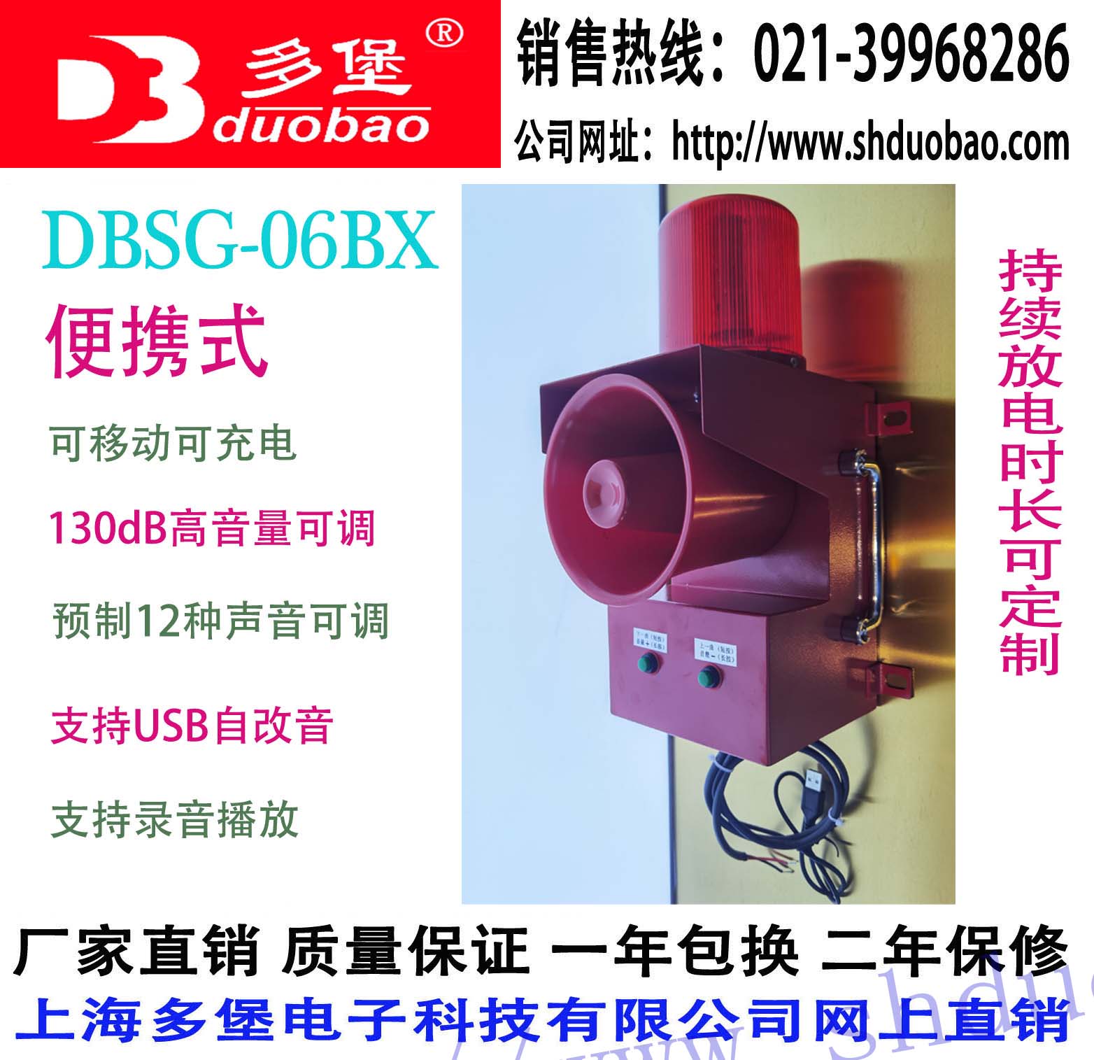 DBSG-06BX便携式声光报警器 可移动手提充电加微波感应130高分贝